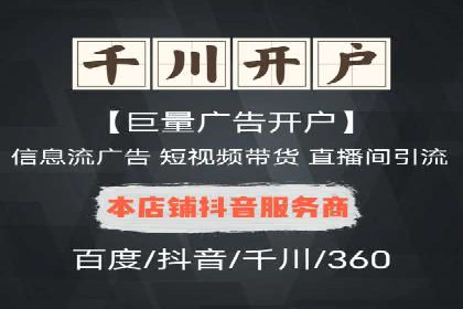 揭秘信息流广告开户转化率提升的秘诀
